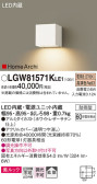Panasonic エクステリアライト LGW81571KLE1