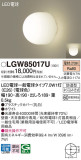 Panasonic エクステリアライト LGW85017U｜商品紹介｜照明器具の通信販売・インテリア照明の通販【ライトスタイル】