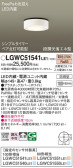 Panasonic エクステリアライト LGWC51541LE1