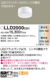 Panasonic ランプ LLD2000CU1｜商品紹介｜照明器具の通信販売・インテリア照明の通販【ライトスタイル】