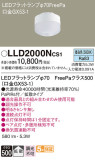 Panasonic ランプ LLD2000NCS1｜商品紹介｜照明器具の通信販売・インテリア照明の通販【ライトスタイル】