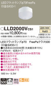 Panasonic  LLD2000VCS1