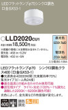 Panasonic ランプ LLD2020CU1｜商品紹介｜照明器具の通信販売・インテリア照明の通販【ライトスタイル】