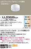 Panasonic ランプ LLD3020CU1｜商品紹介｜照明器具の通信販売・インテリア照明の通販【ライトスタイル】