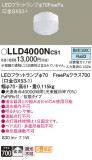 Panasonic ランプ LLD4000NCS1｜商品紹介｜照明器具の通信販売・インテリア照明の通販【ライトスタイル】