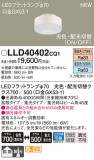 Panasonic ランプ LLD40402CQ1｜商品紹介｜照明器具の通信販売・インテリア照明の通販【ライトスタイル】