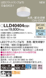 Panasonic ランプ LLD40404CQ1｜商品紹介｜照明器具の通信販売・インテリア照明の通販【ライトスタイル】