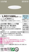 Panasonic エクステリアダウンライト LRD1108NLE1