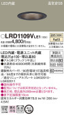 Panasonic エクステリアダウンライト LRD1109VLE1