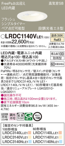 Panasonic エクステリアダウンライト LRDC1140VLE1 メイン写真