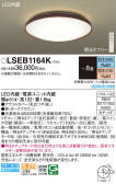 Panasonic シーリングライト LSEB1164K