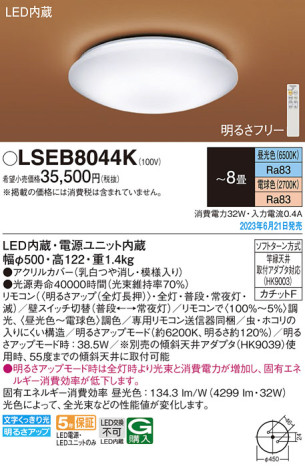 Panasonic シーリングライト LSEB8044K メイン写真