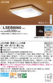Panasonic シーリングライト LSEB8060