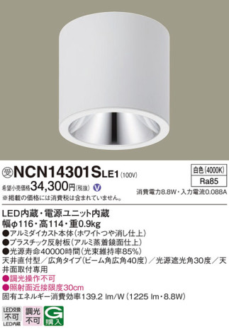 Panasonic 󥰥饤 NCN14301SLE1 ᥤ̿