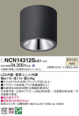 Panasonic シーリングライト NCN14312SLE1