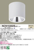 Panasonic シーリングライト NCN15302SLE1