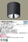 Panasonic シーリングライト NCN15310SLE1