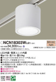Panasonic シーリングライト NCN18303WLE1