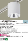 Panasonic シーリングライト NCN19300SLE1