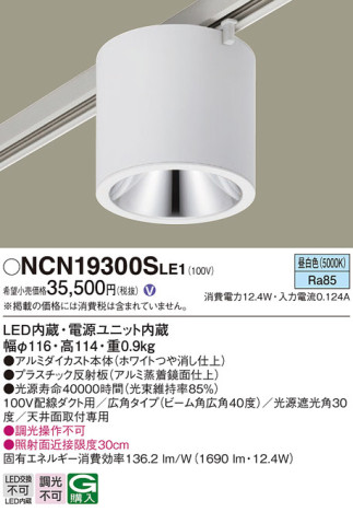 Panasonic シーリングライト NCN19300SLE1 メイン写真