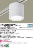 Panasonic シーリングライト NCN19300WLE1