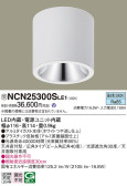 Panasonic シーリングライト NCN25300SLE1