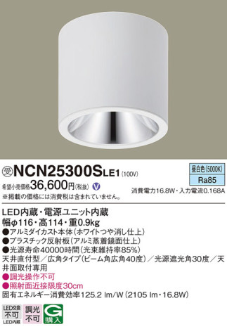 Panasonic シーリングライト NCN25300SLE1 メイン写真