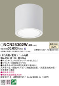 Panasonic シーリングライト NCN25302WLE1