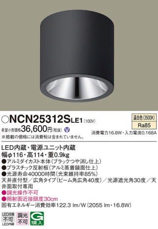 Panasonic 󥰥饤 NCN25312SLE1 ᥤ̿