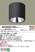 Panasonic シーリングライト NCN25313SLE1