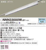 Panasonic ベースライト NNN33000WLE1