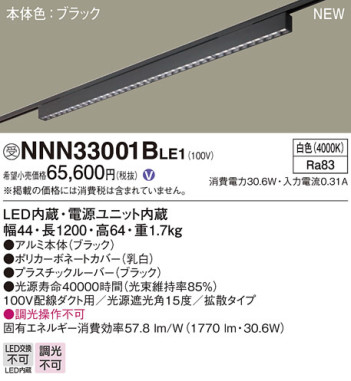 Panasonic ١饤 NNN33001BLE1 ᥤ̿
