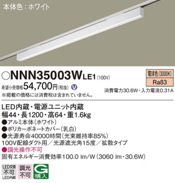 Panasonic ١饤 NNN35003WLE1 ᥤ̿