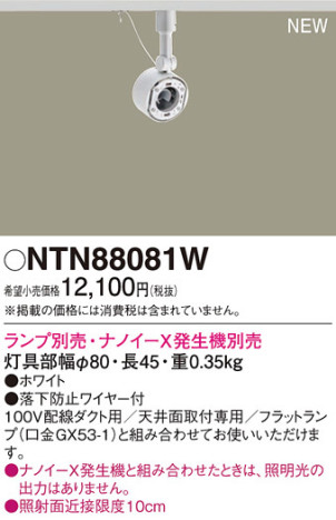 Panasonic ݥåȥ饤 NTN88081W ᥤ̿