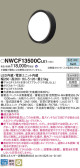 Panasonic ブラケット NWCF13500CLE1