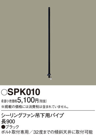 Panasonic シーリングファン SPK010 メイン写真