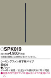 Panasonic シーリングファン SPK019｜商品紹介｜照明器具の通信販売・インテリア照明の通販【ライトスタイル】