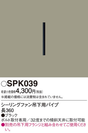 Panasonic シーリングファン SPK039 メイン写真