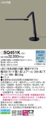 Panasonic スタンド SQ451K