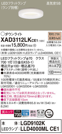 Panasonic 饤 XAD3112LKCE1 ᥤ̿