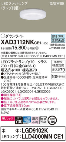 Panasonic 饤 XAD3112NKCE1 ᥤ̿
