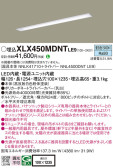 Panasonic ベースライト XLX450MDNTLE9