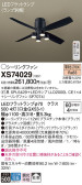 Panasonic シーリングファン XS74029
