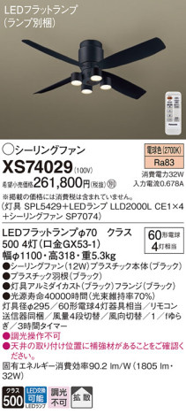 Panasonic シーリングファン XS74029 メイン写真