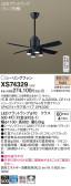Panasonic シーリングファン XS74329