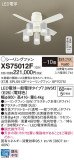 Panasonic シーリングファン XS75012F｜商品紹介｜照明器具の通信販売・インテリア照明の通販【ライトスタイル】