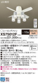 Panasonic シーリングファン XS75012F