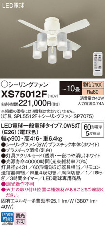 Panasonic シーリングファン XS75012F メイン写真