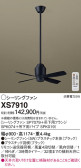 Panasonic シーリングファン XS7910