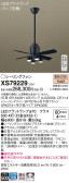 Panasonic シーリングファン XS79229